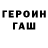 ГЕРОИН хмурый Lyna Moon